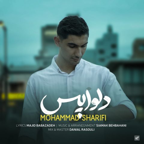 محمد شریفی - دلواپس - محمد شریفی - دلواپس